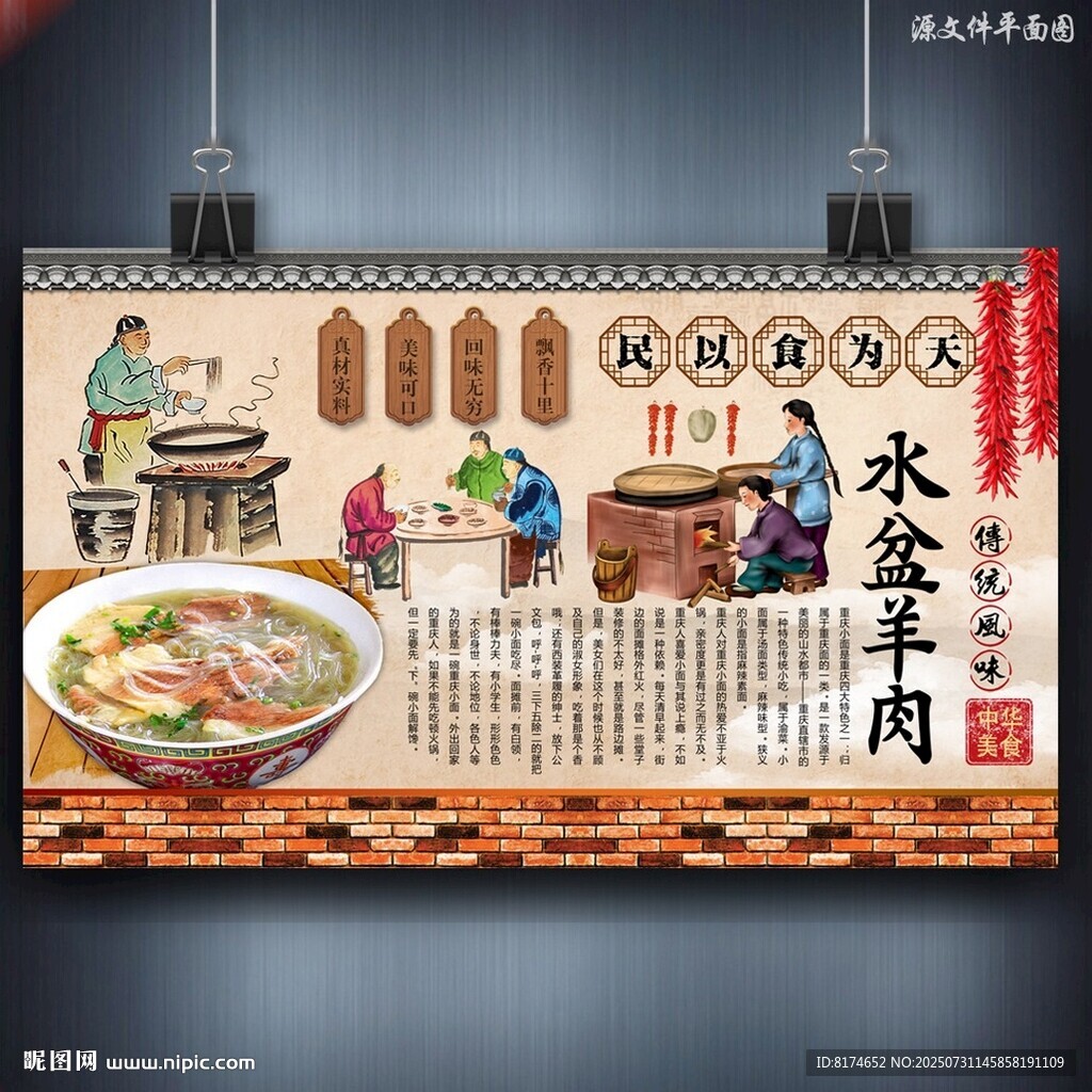 水盆羊肉