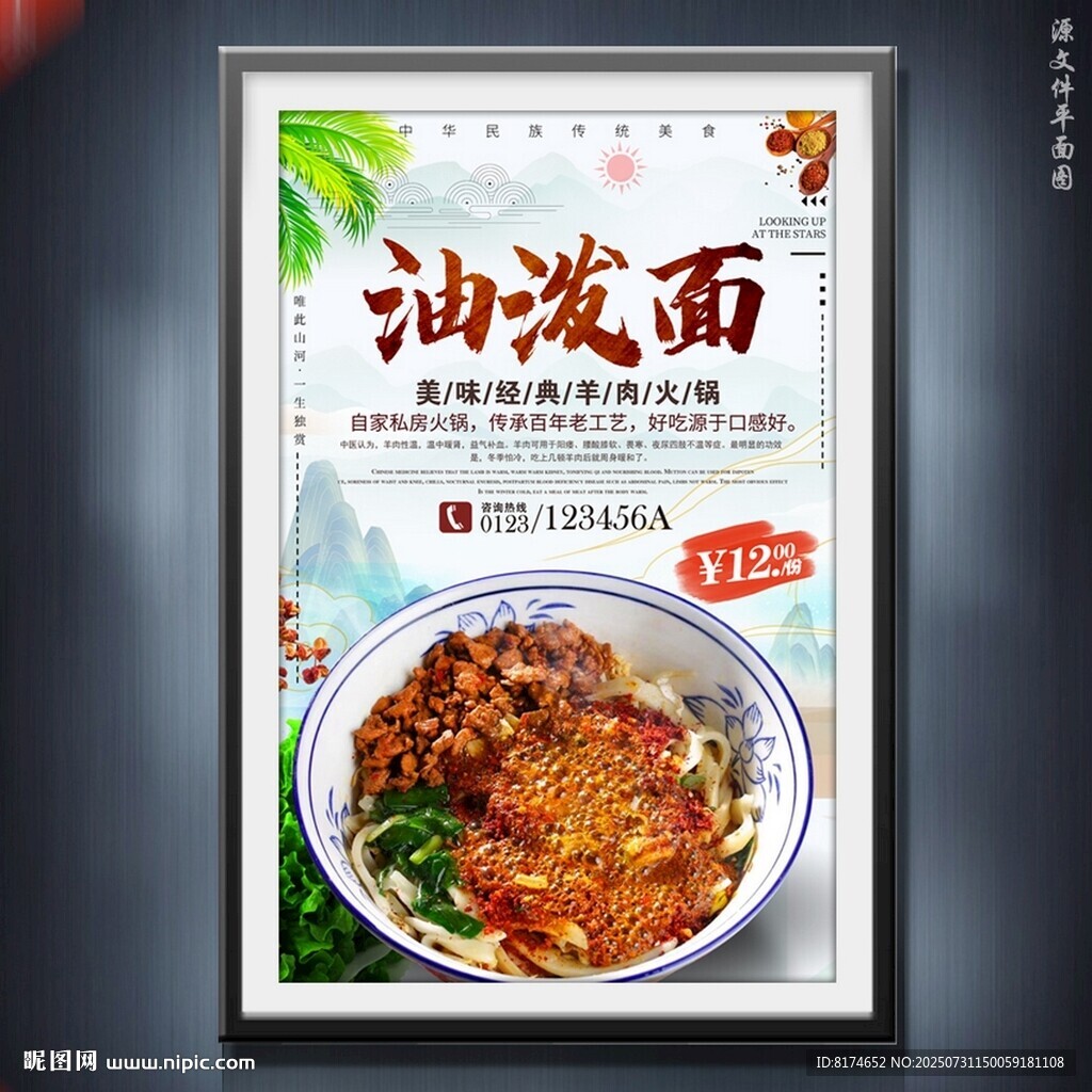 油泼面