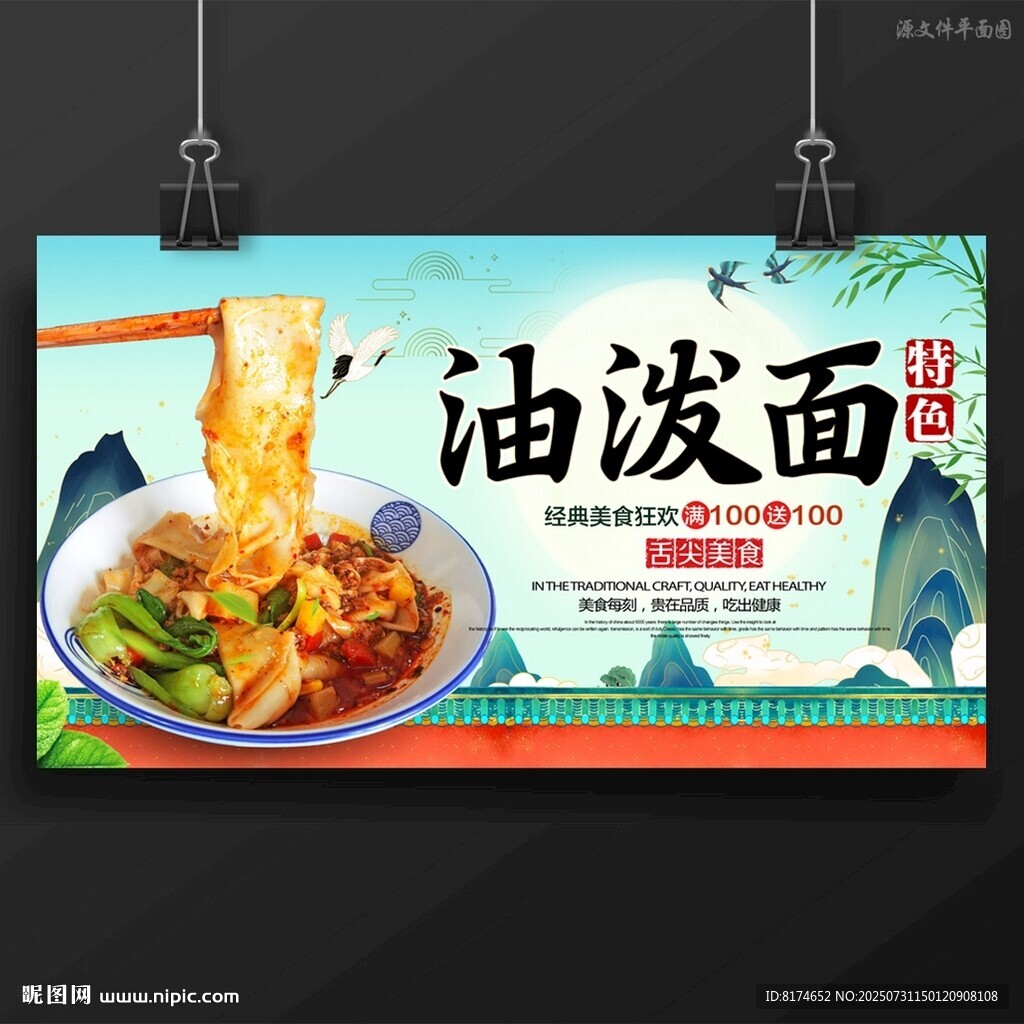 油泼面