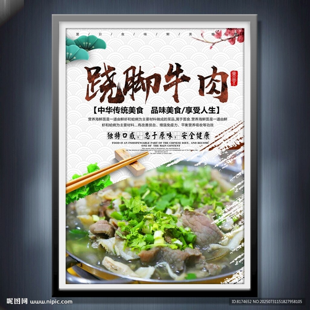 跷脚牛肉