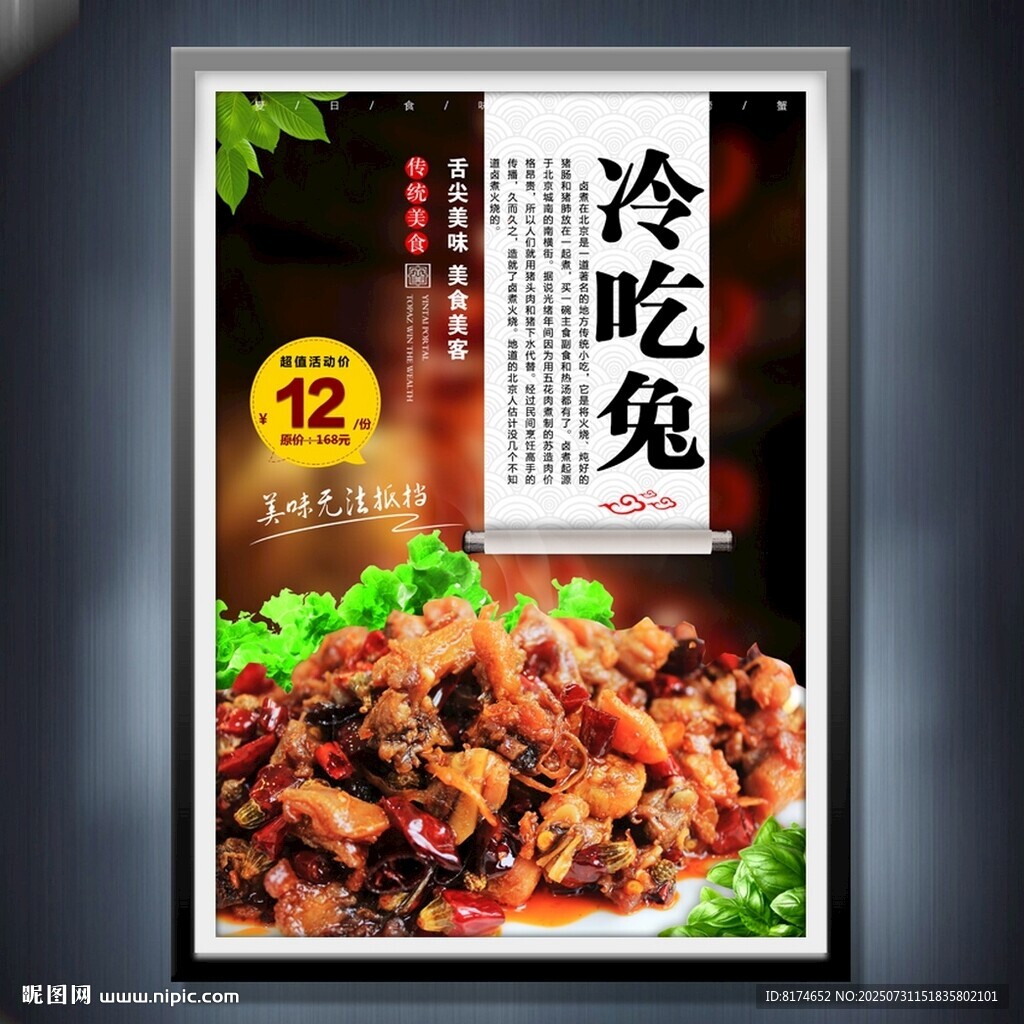冷吃兔