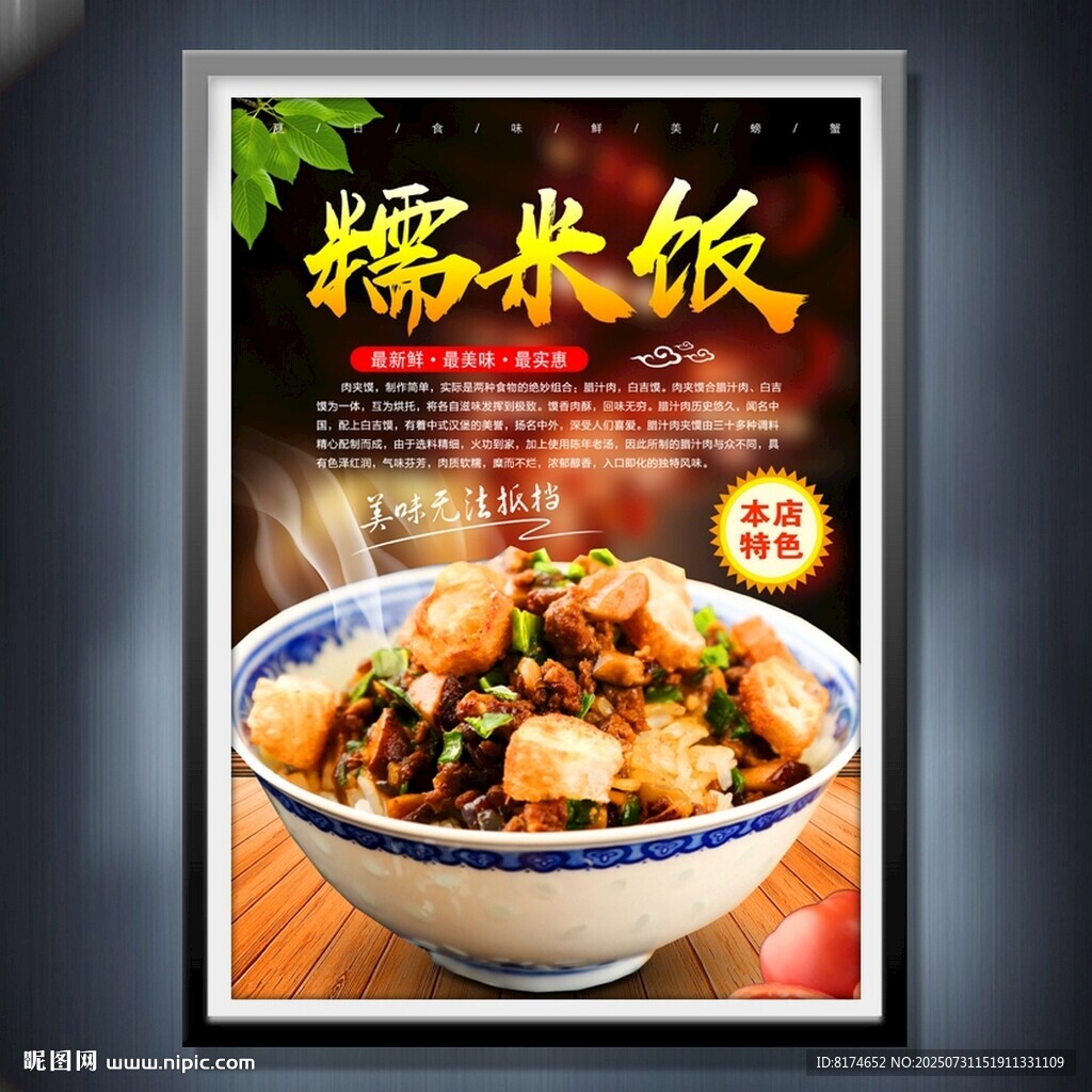 糯米饭
