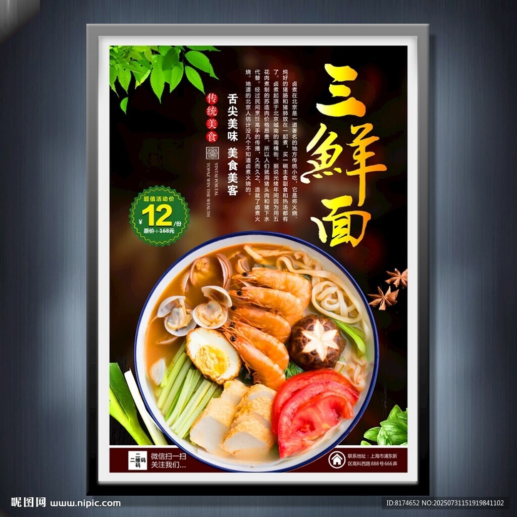 三鲜面