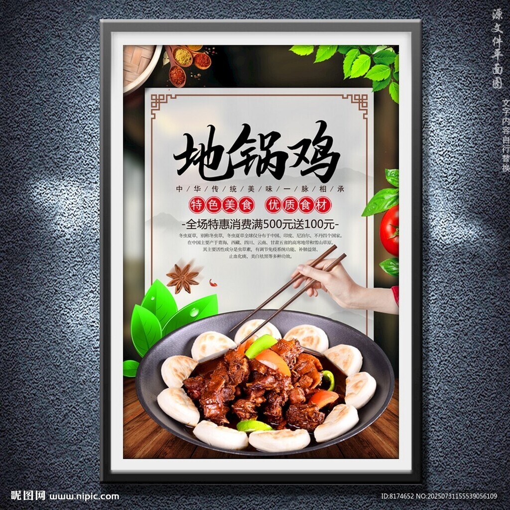 地锅鸡
