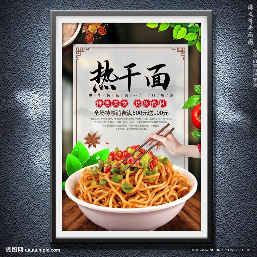 热干面