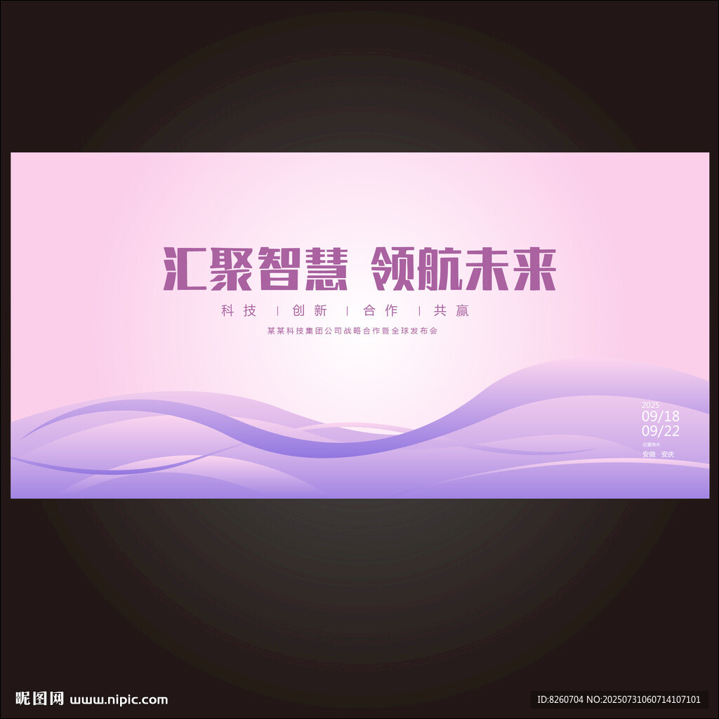 紫色会议展板