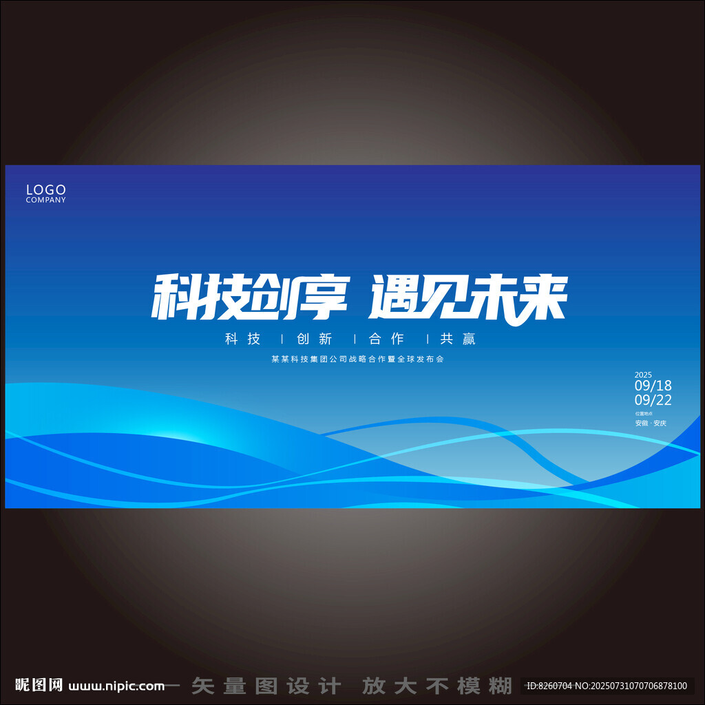 科技会议