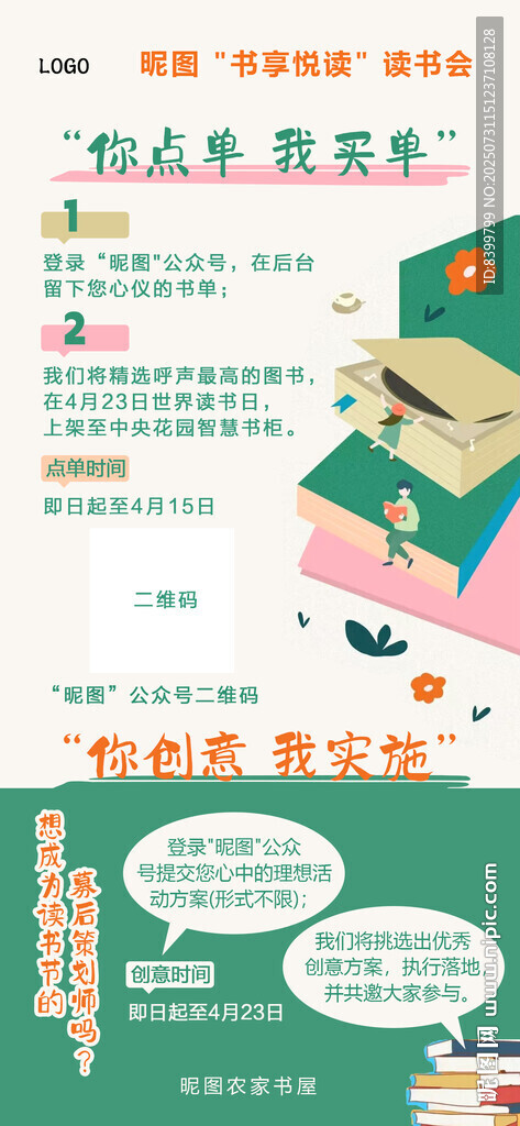 读书会海报