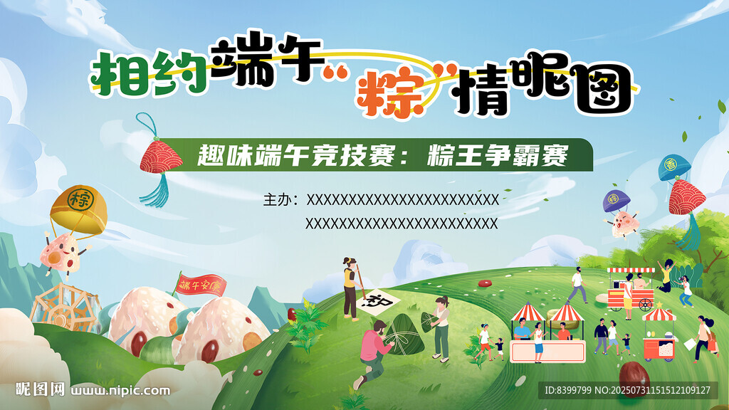 相约端午 粽情游园