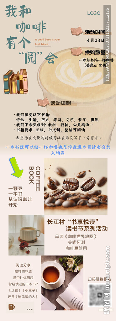 咖啡海报