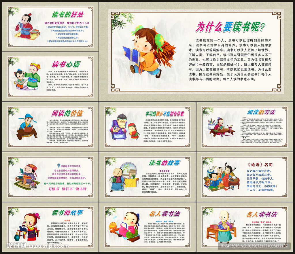 读书展板