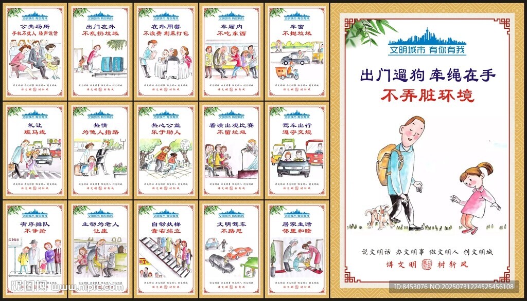 文明城市