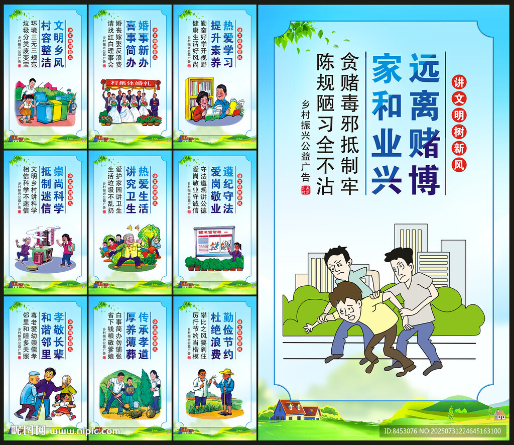 乡村振兴展板