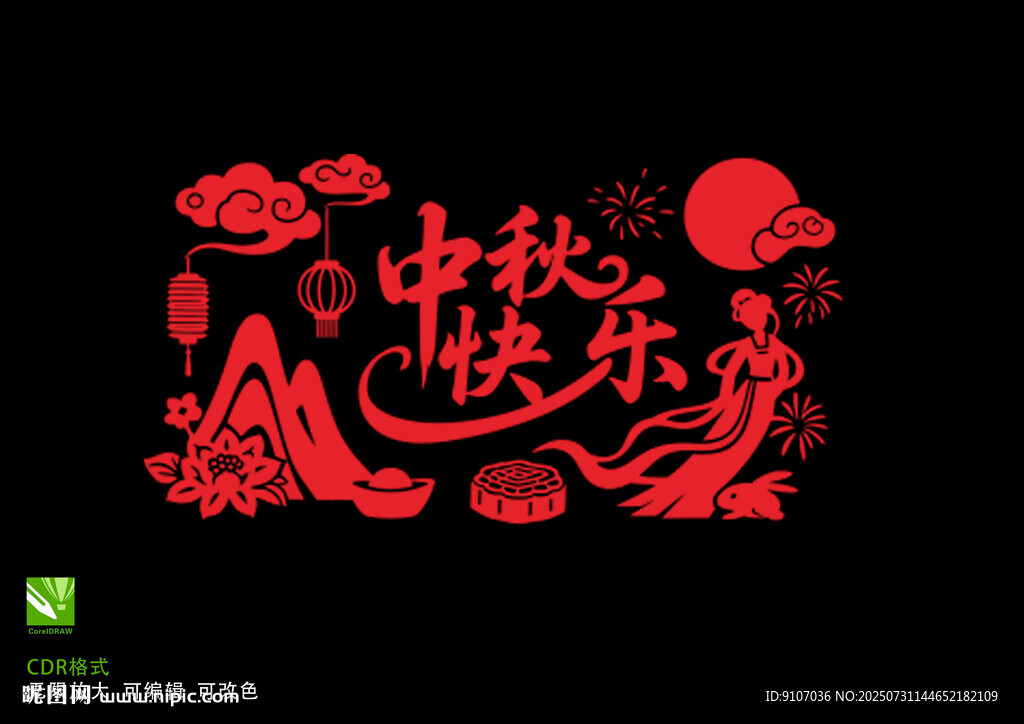 中秋快乐