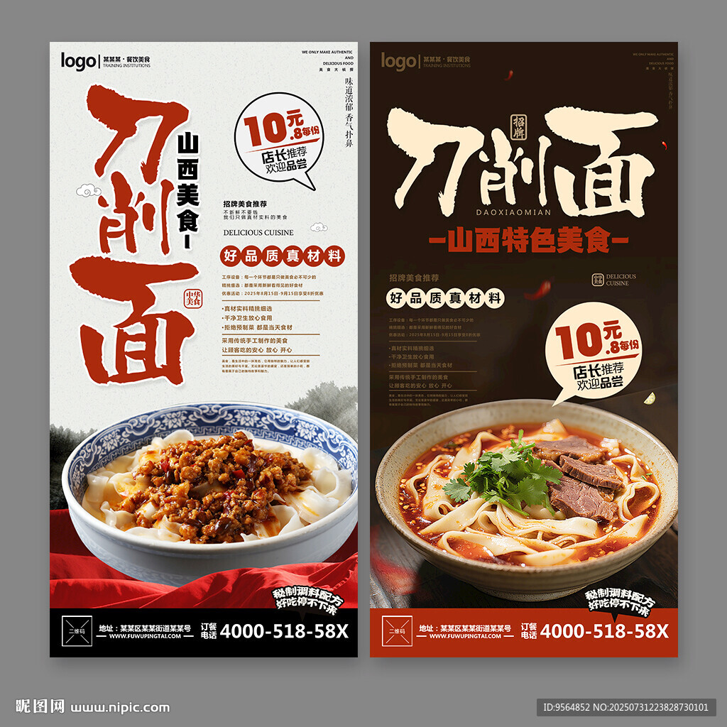 刀削面