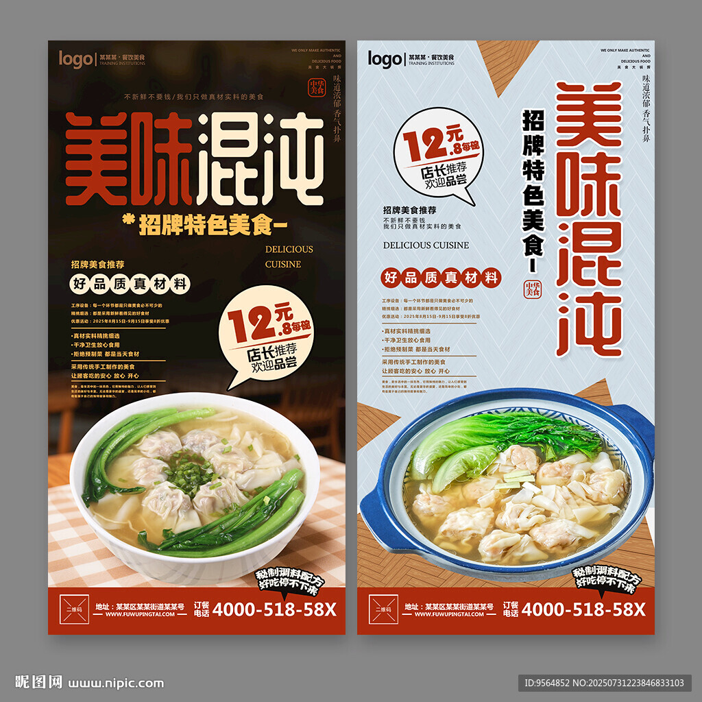 馄饨