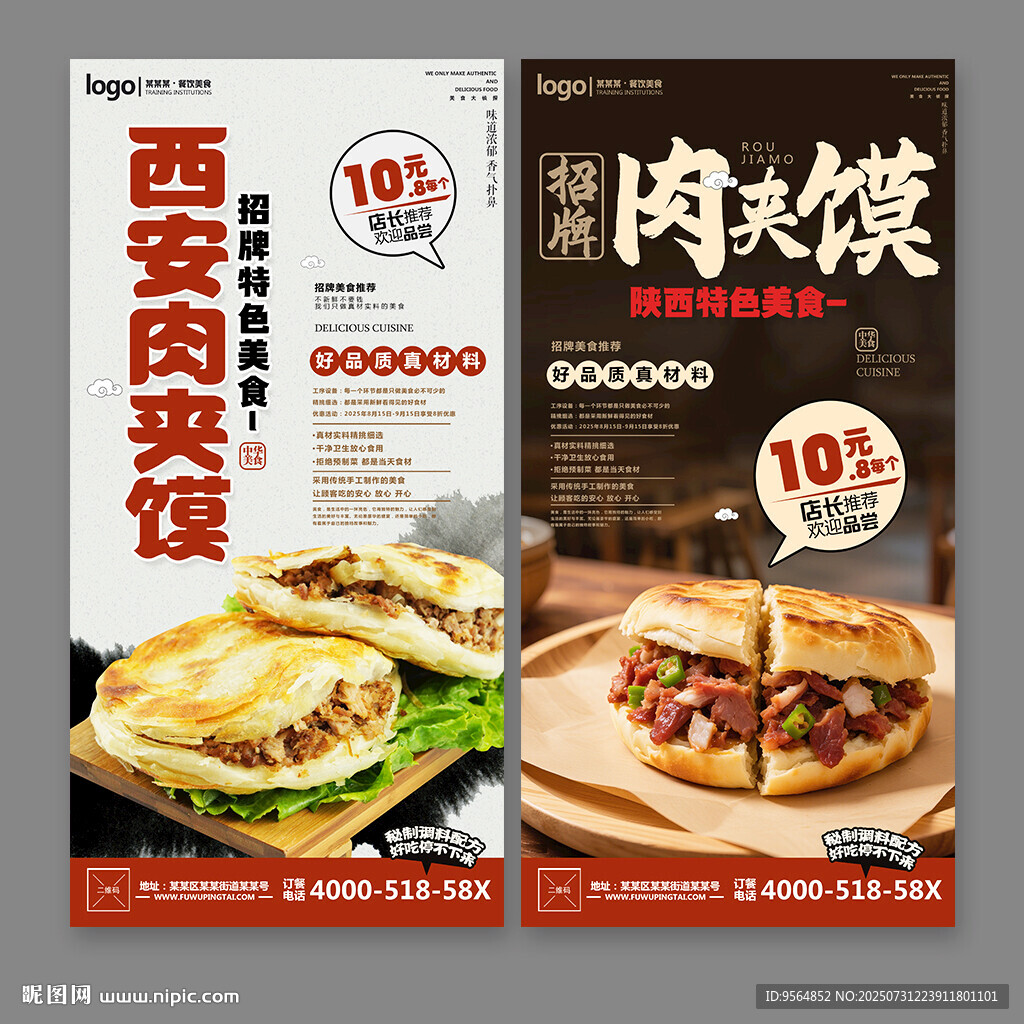 肉夹馍