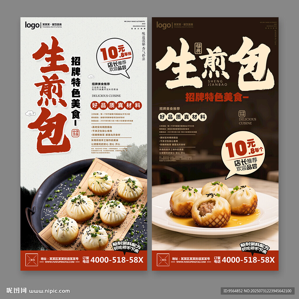 生煎包