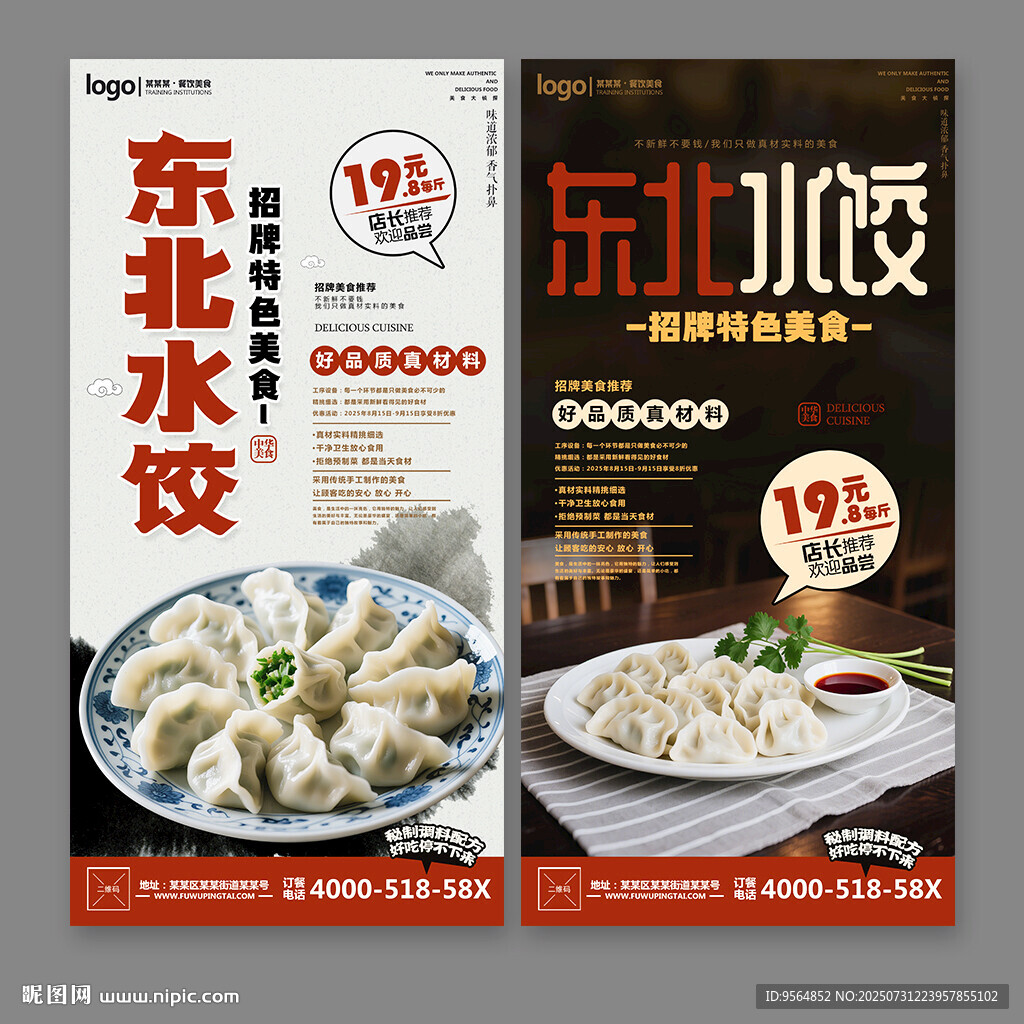 东北水饺