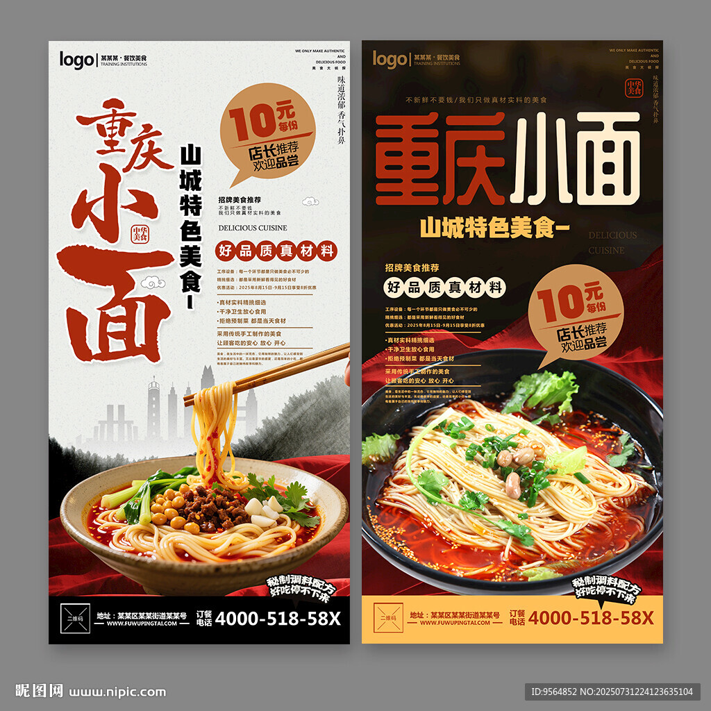 重庆小面
