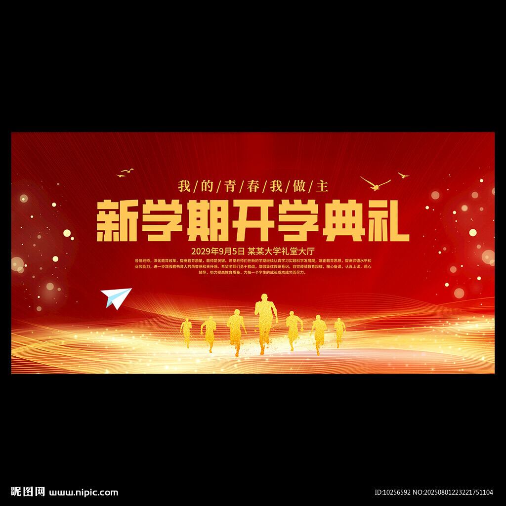 红色开学典礼背景