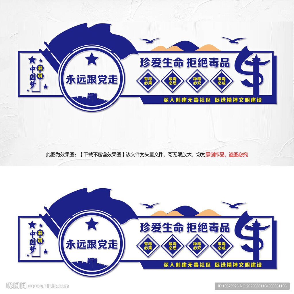 禁毒文化墙