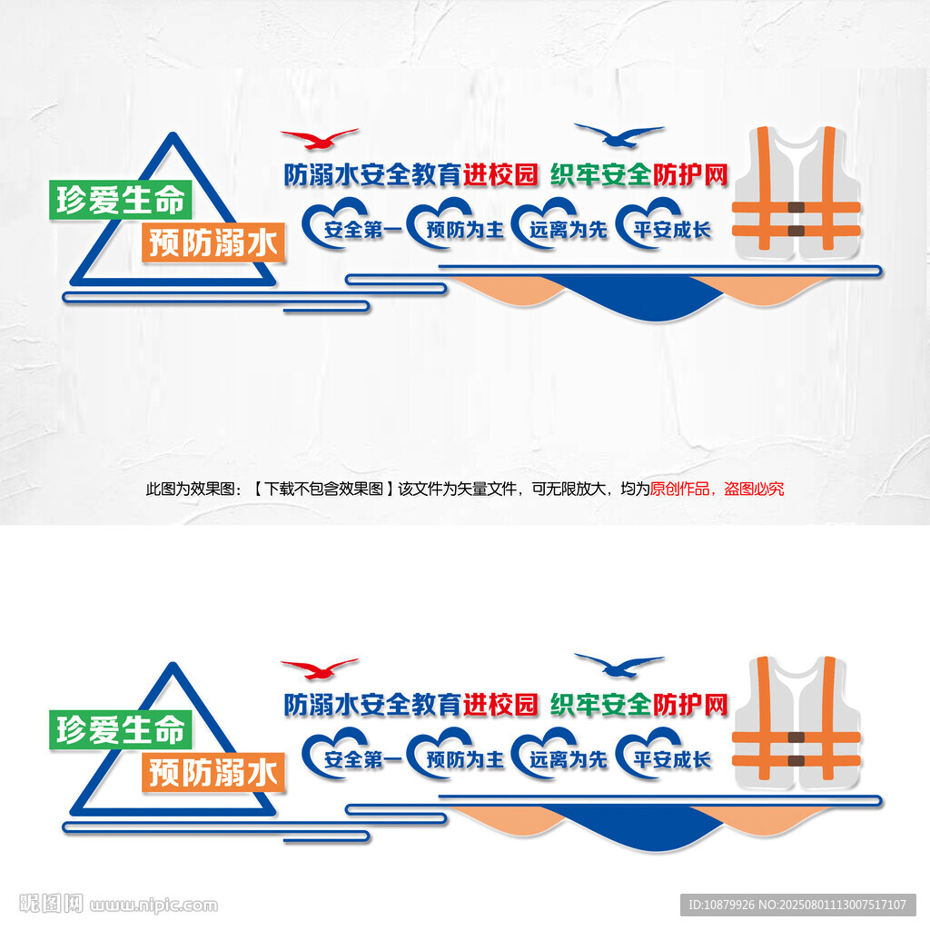 防溺水安全教育进校