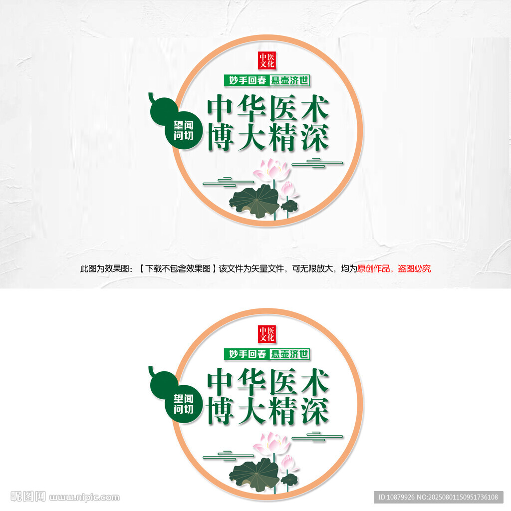 中医文化墙