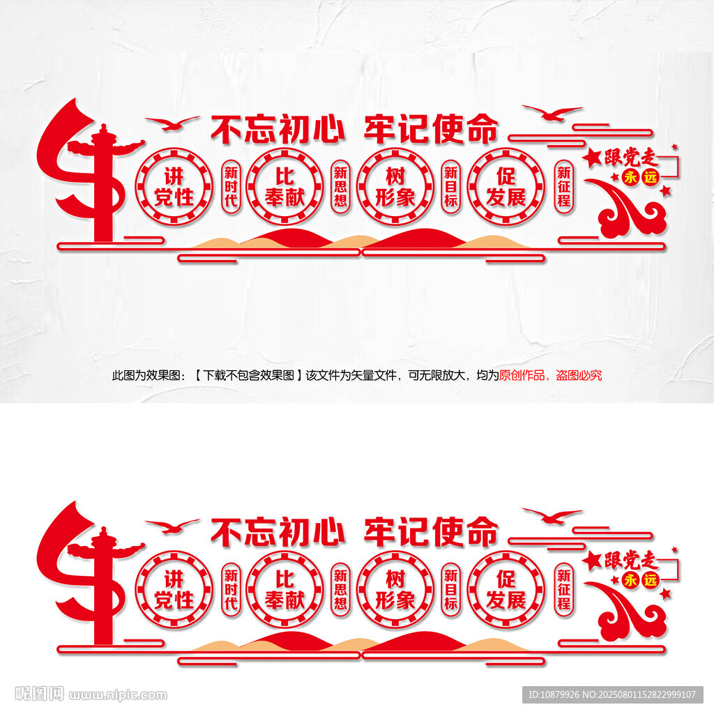党建墙