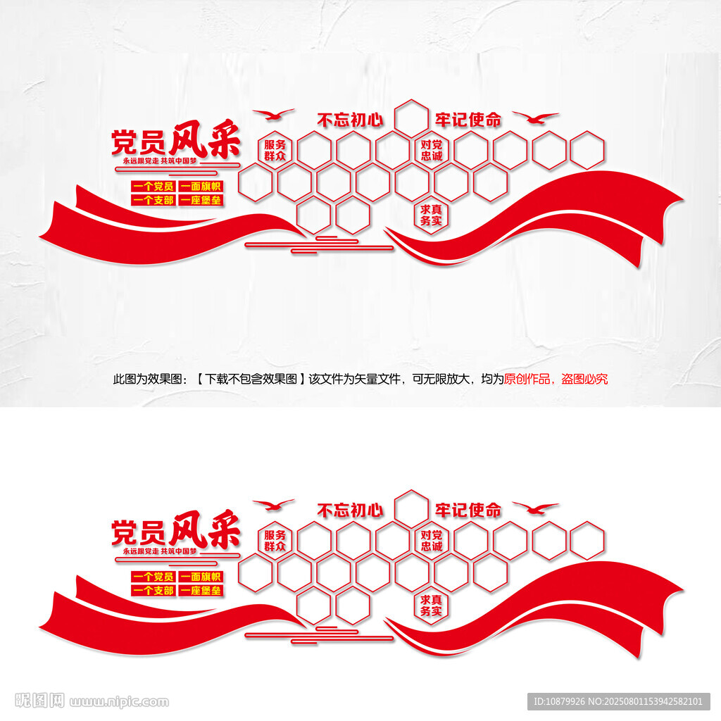 党员风采