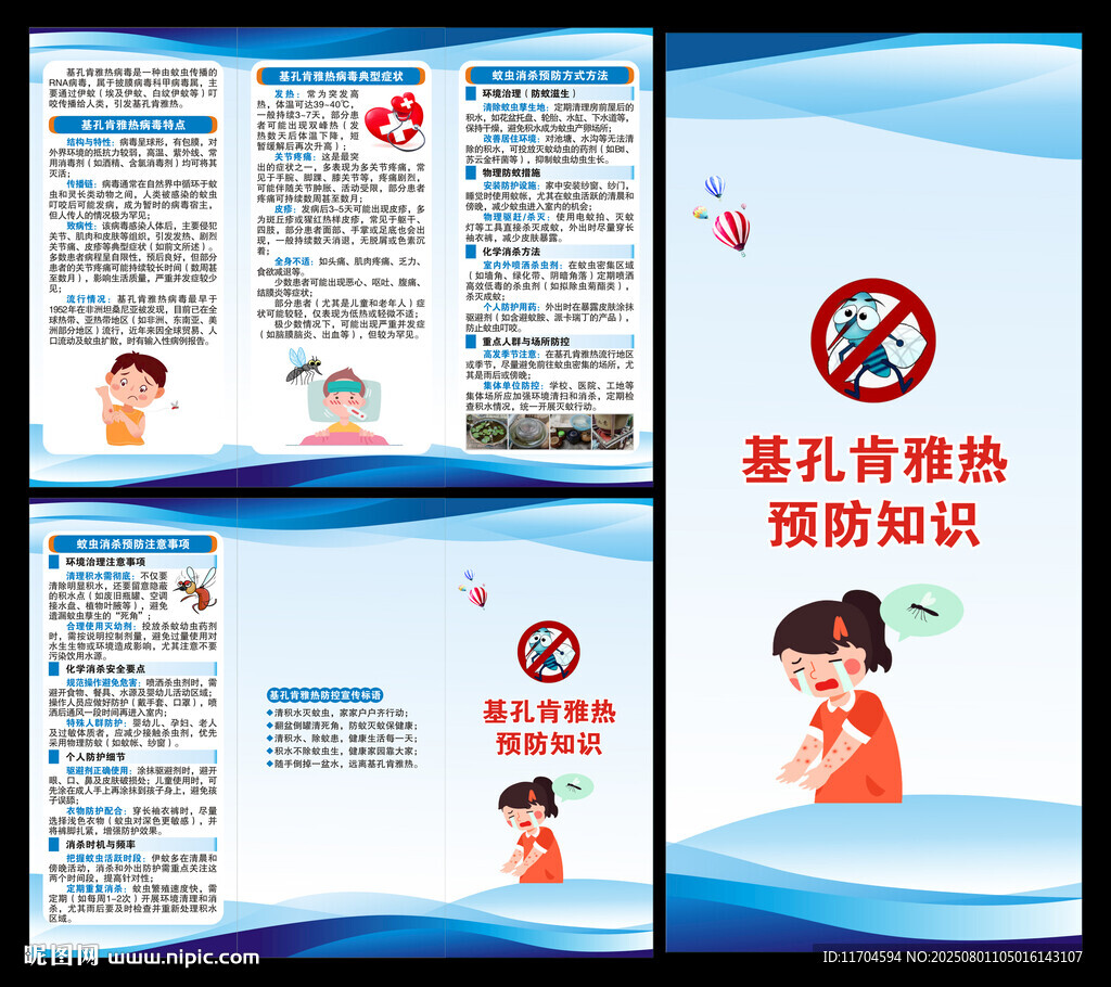 基孔肯雅热三折页