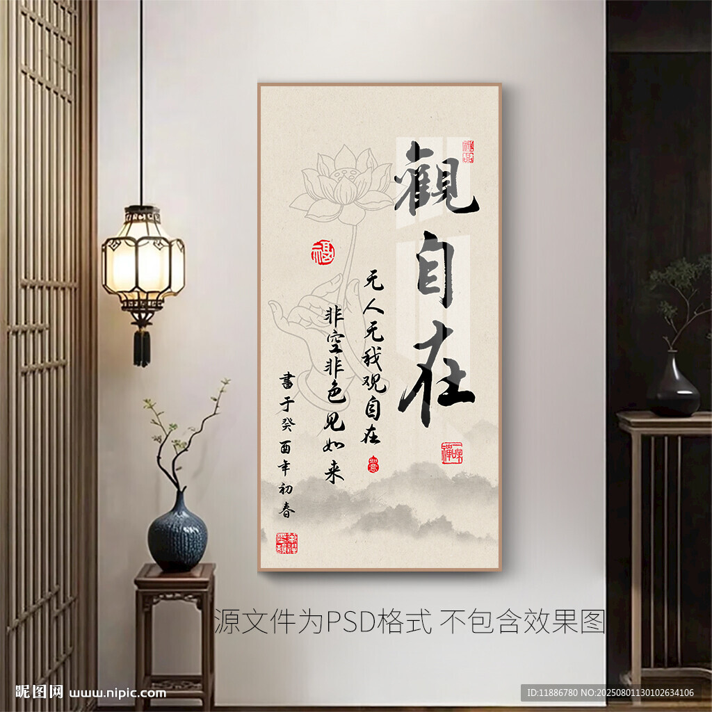 观自在励志书法挂画