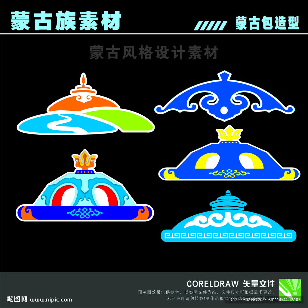 蒙古族传统图案设计