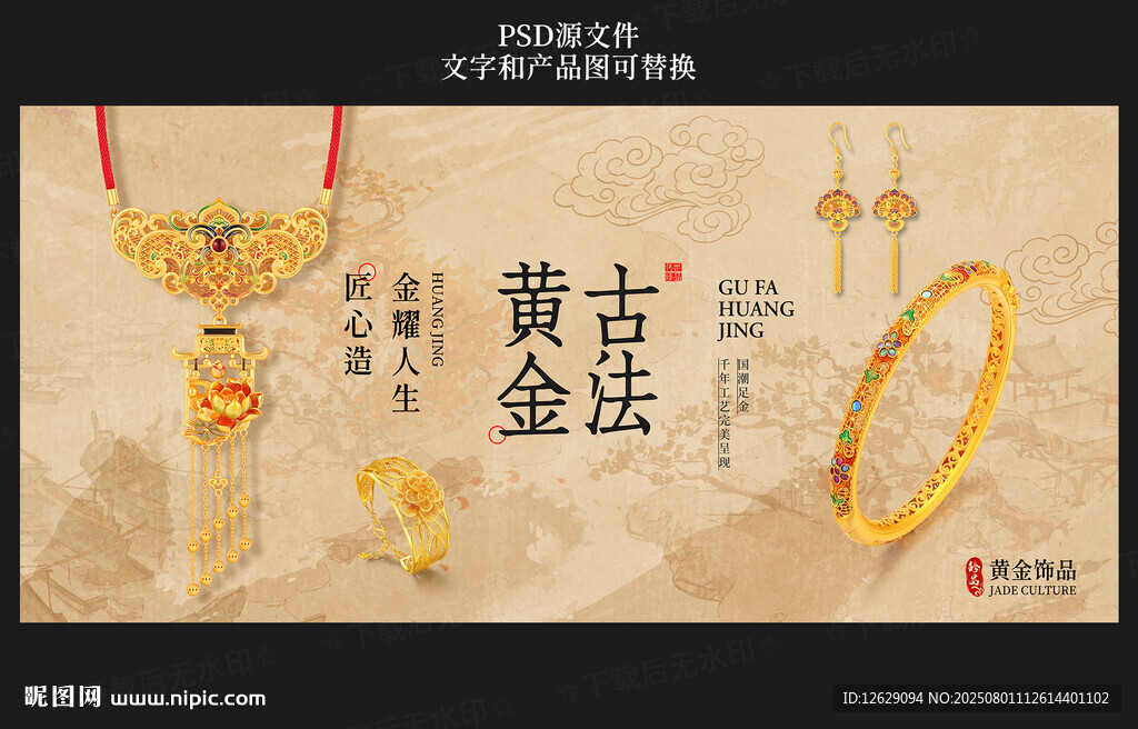 古法黄金