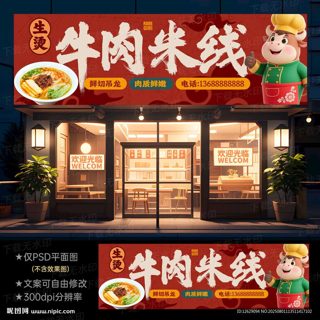生烫牛肉米线门头