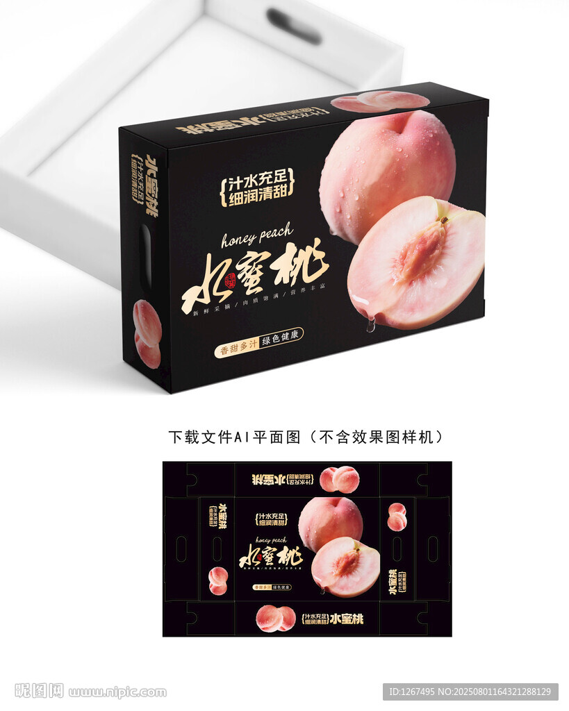 水蜜桃包装