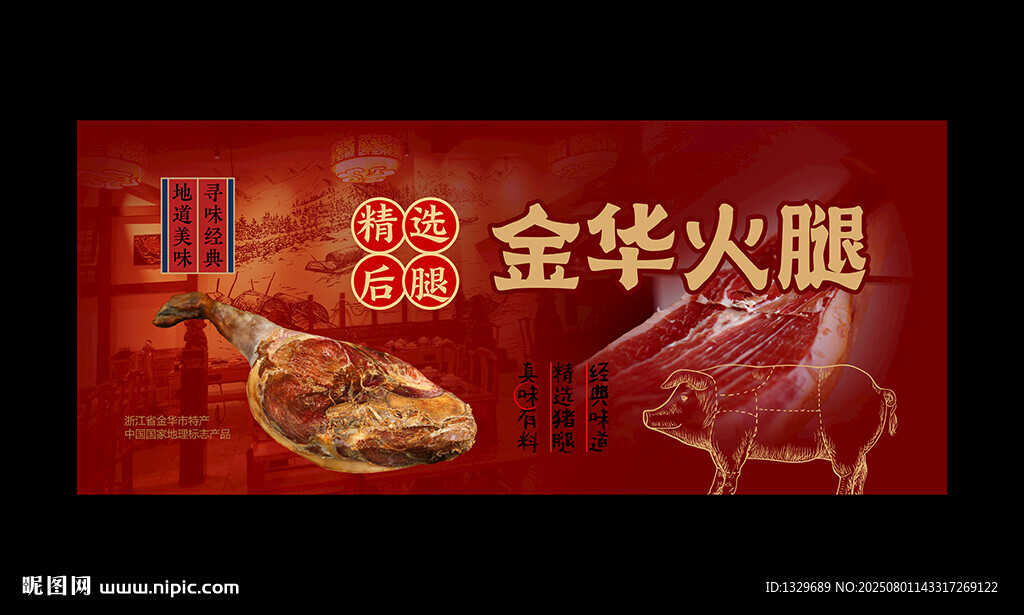 金华火腿