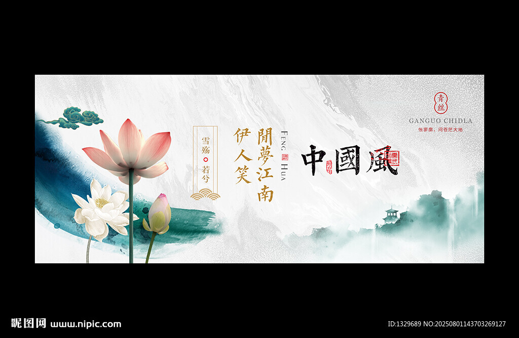 中国风