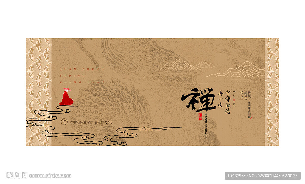 禅