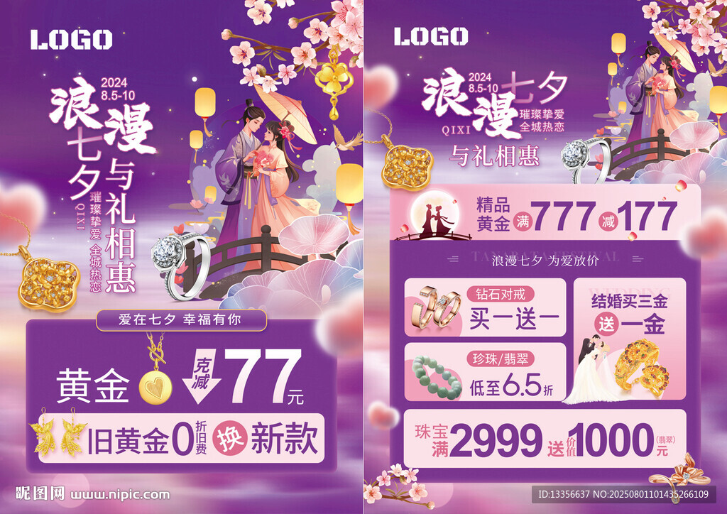 七夕珠宝