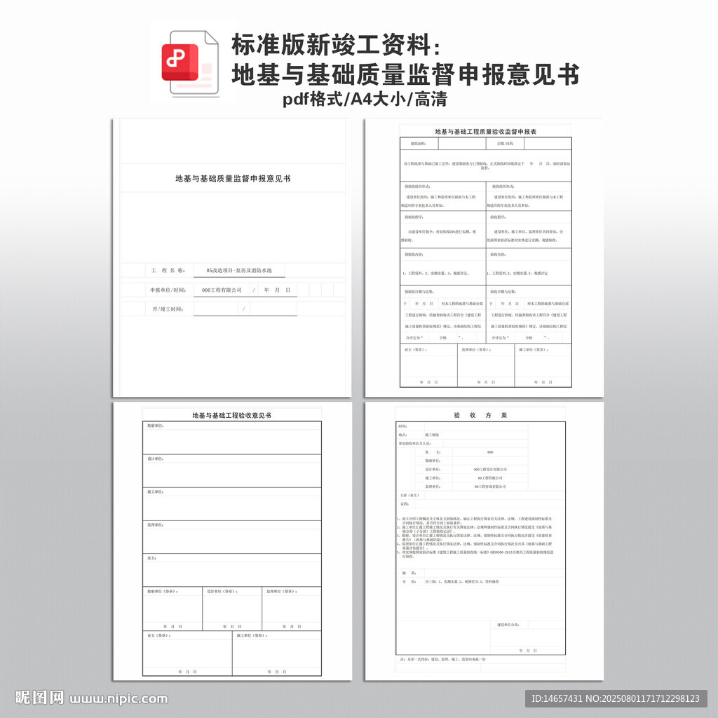 新竣工资料工地水利材料完工表 