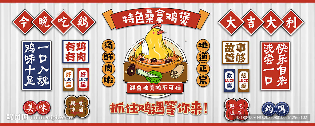鸡火锅煲文化墙