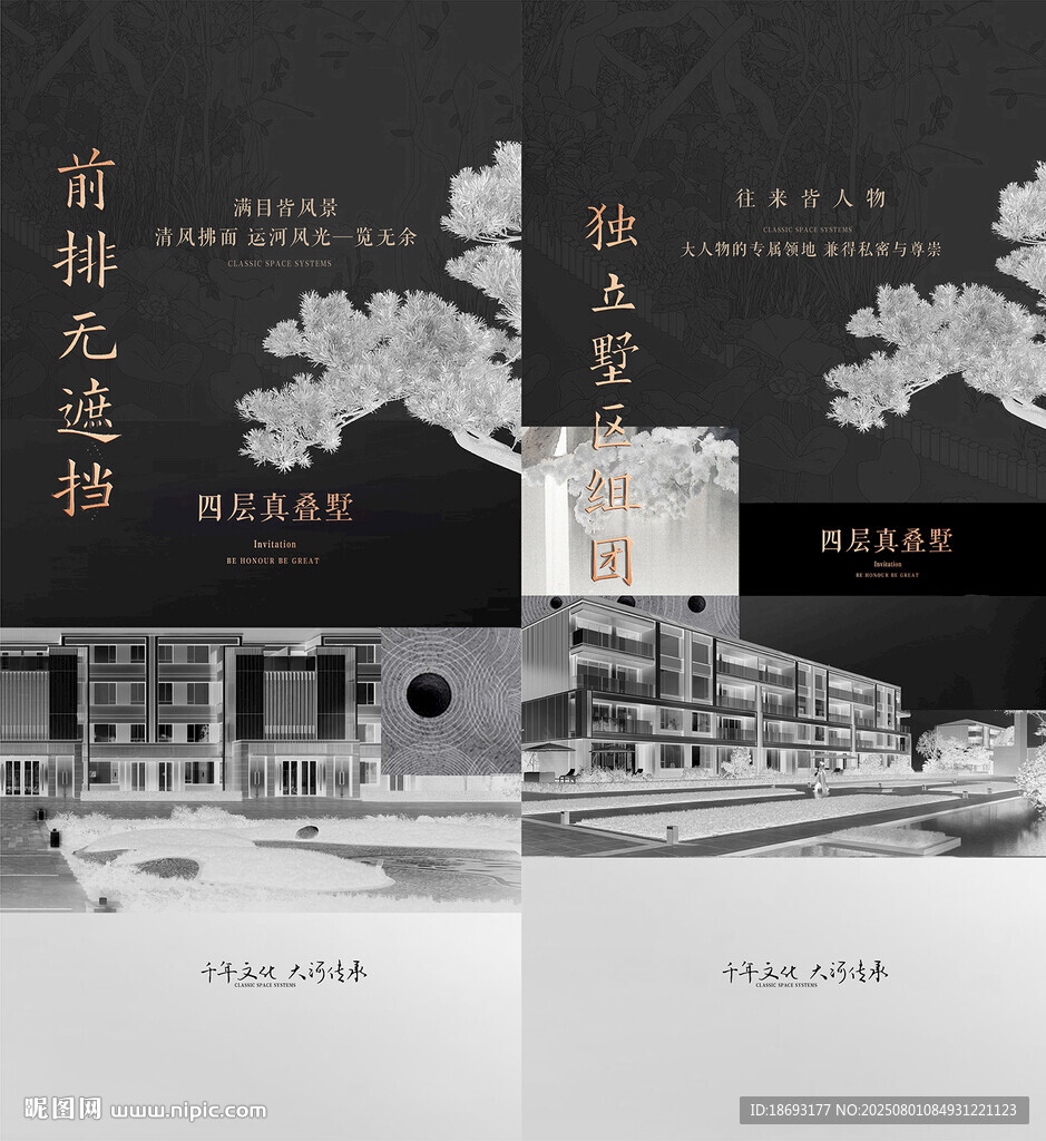 中式地产 