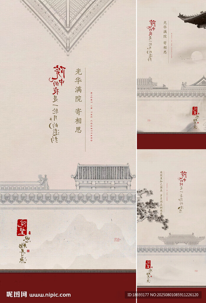  中式地产 