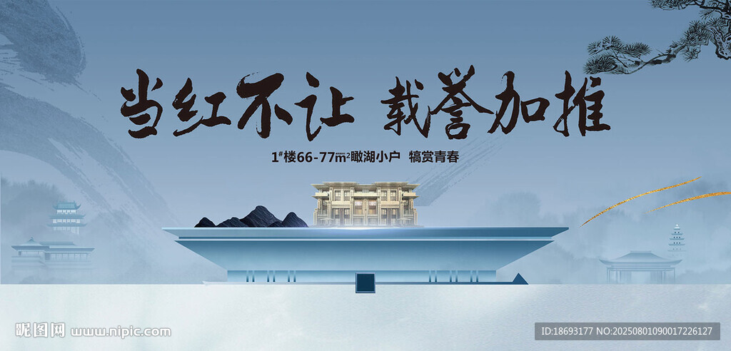 中式地产 