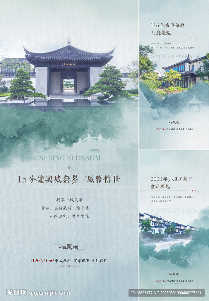 中式地产 
