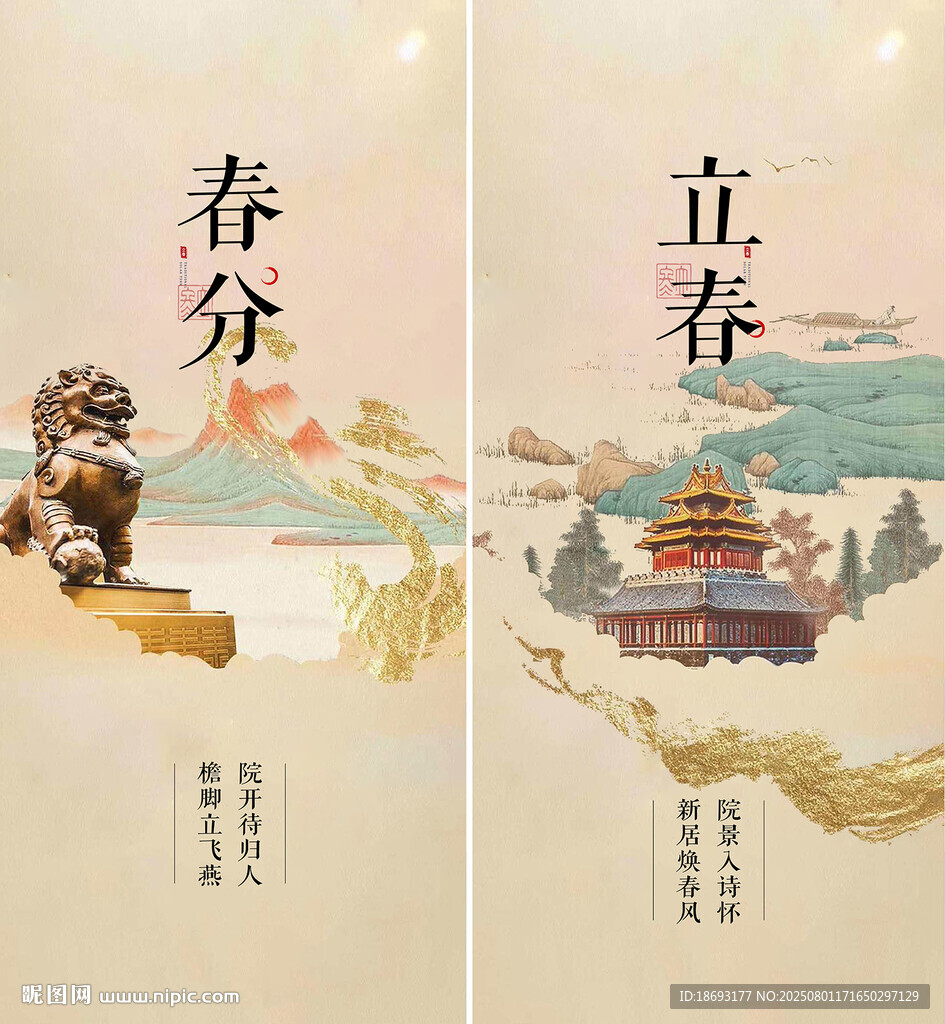 立秋  