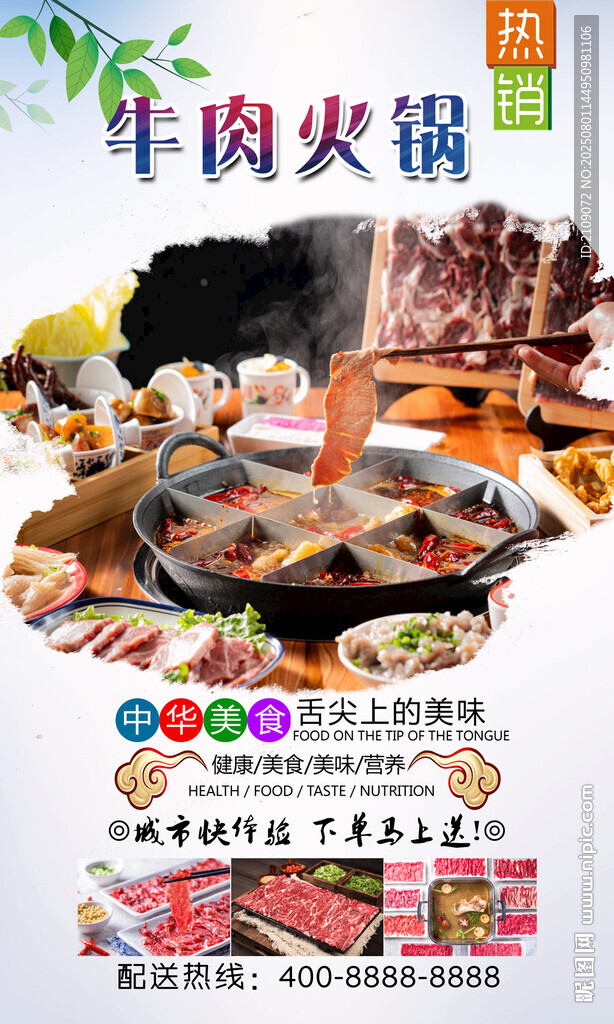 牛肉火锅 