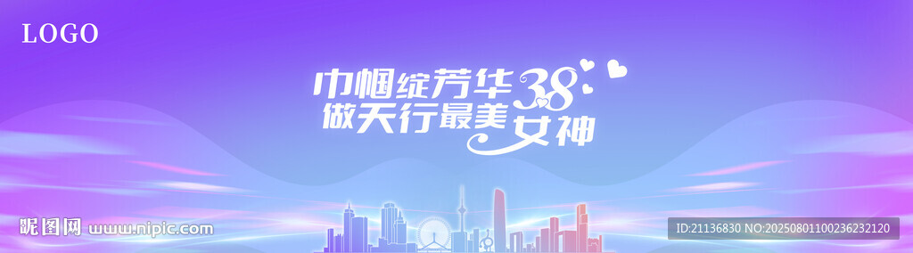 企业三八节活动展板设计