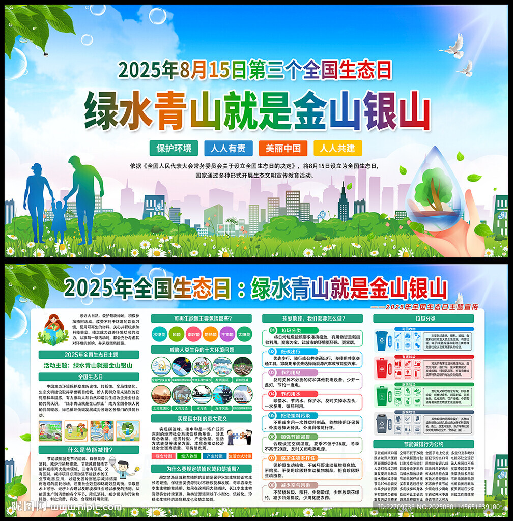 全国生态日